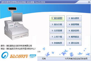 速拓母嬰用品銷售系統(tǒng) v15.1107 綠色版 智能高效，助力母嬰用品銷售新篇章